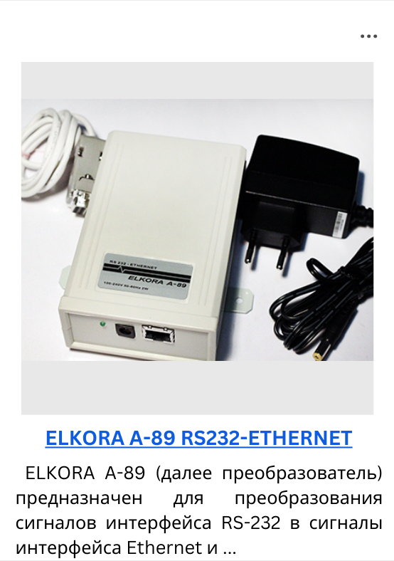 ELKORA A-89 RS232-ETHERNET